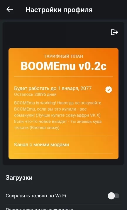 Бесплатная подписка BOOM (VK Музыка) до 2077