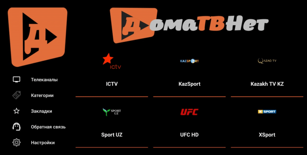 Doma TV Net 4.3 (без рекламы) + ATV - скачать на аднроид
