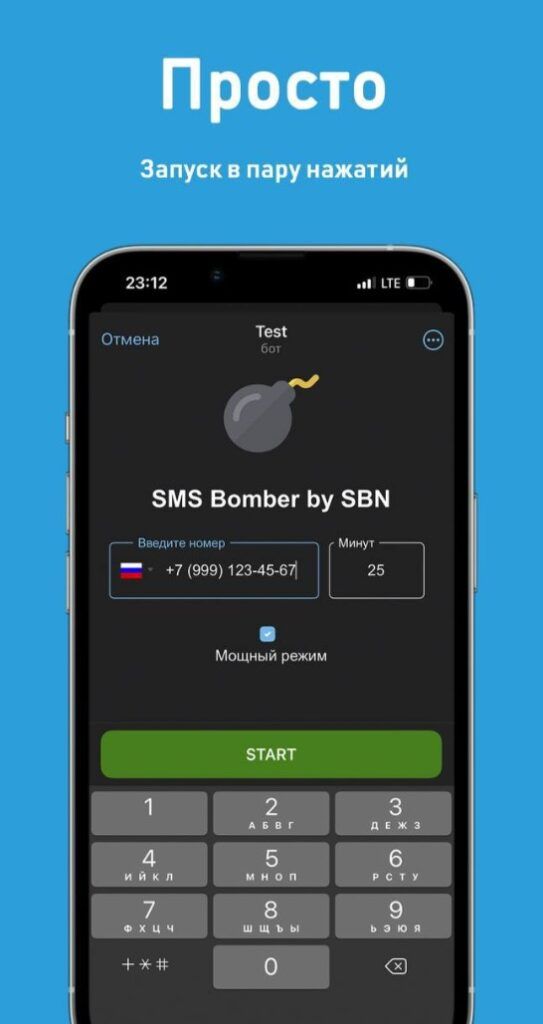 Бомбер на смс для андроид русском. Бомбер смс. Бомбер спам. Бомбер приложение. Смс бомбер телеграм.