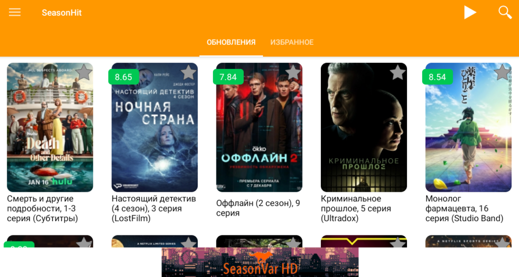 SeasonHit - онлайн кинотеатр для андроид без рекламы
