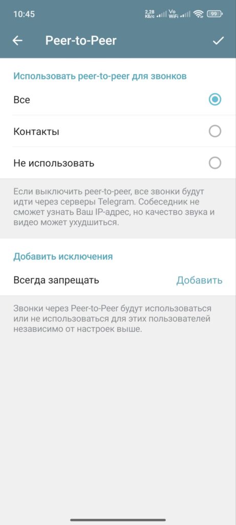 Telegram - налаживаем звонки (обход блокировки)