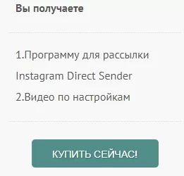 instagram direct sender - рассылка сообщений в директ инстаграм