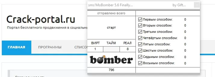Скачать sms bomber by artem zolotarevskiy 0.2.1 и sms bomber 5.6 - бесплатный слив софта