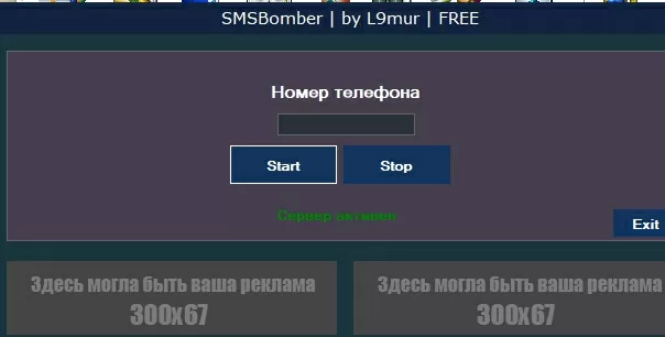SMSBomber скачать| FREE | 10service