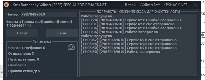 Новый SMS Bomber by Valimer (рабочий)