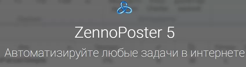 Zennoposter 5 на русском языке [crack + keygen] скачать