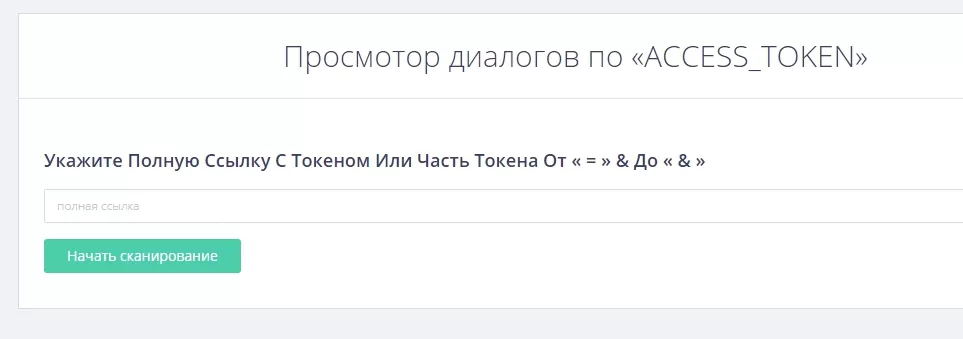 Читаем чужие переписки и сообщения в вк (вконтакте) без палева.