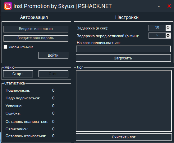Программа накрутки подписчиков в инстаграм by Skyuzi