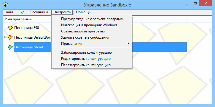 Скачать Sandboxie 5.31.6 крякнутая русская версия