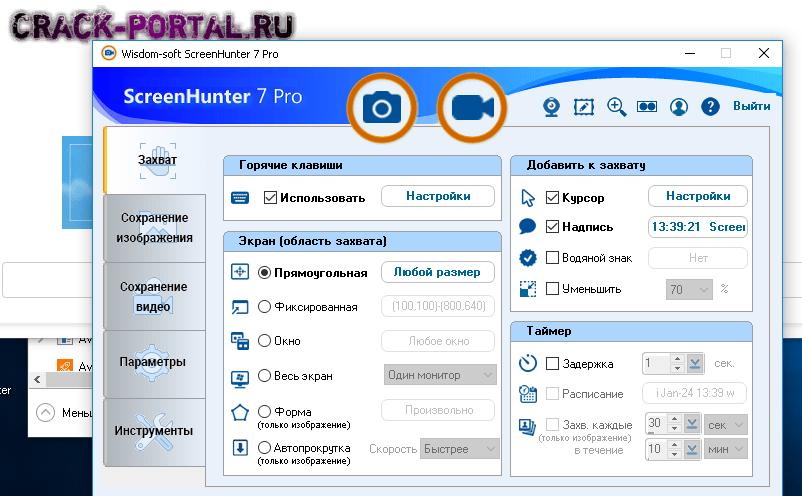 ScreenHunter Pro 7.0.1433 скачать бесплатно на русском языке