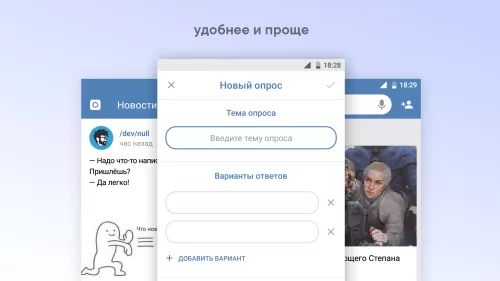 Модификации приложения Вконтакте на андроид с музыкой, невидимкой и другими функциями.