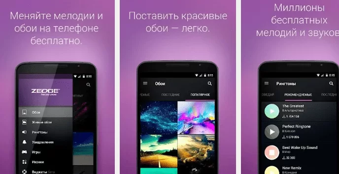 ZEDGE premium 8.4.4 на русском языке