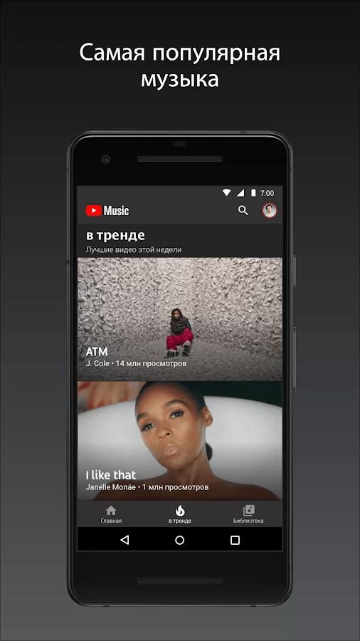 YouTube Music Premium последняя версия - скачать на андроид