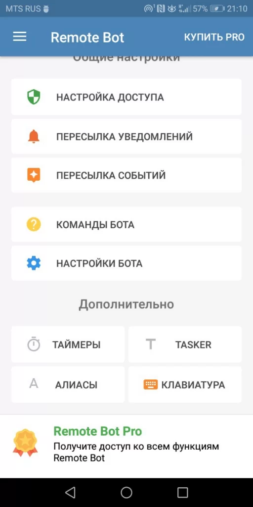 Remote Bot для андроид - управление смартфоном с telegram, viber, sms