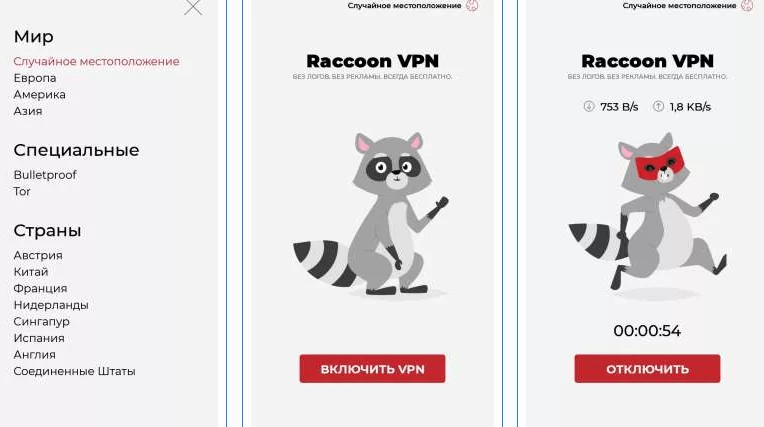 Raccoon VPN - скачать бесплатно на андроид