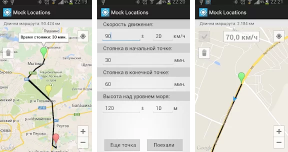 Mock Locations для андроид - скачать бесплатно