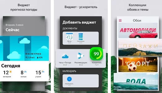Яндекс Лаунчер 2.3.6 с Алисой скачать, настроить и как потом удалить