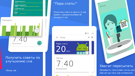 Sleep as Android (полная версия) - скачать на андроид
