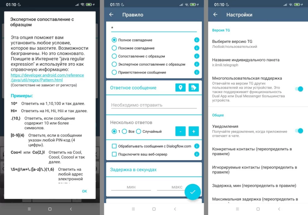 AutoResponder for Telegram 2.4.5 - автоответчик для телеграм - скачать на андроид
