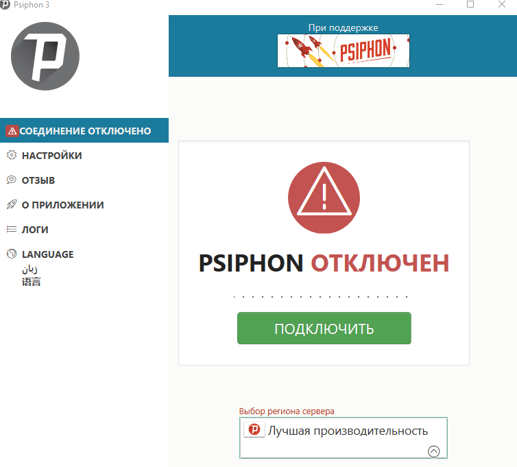 Psiphon Pro 3.180 - скачать VPN бесплатно