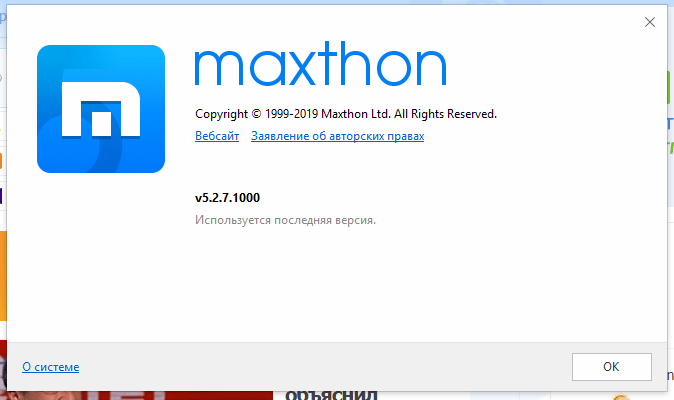 Maxthon браузер - скачать бесплатно