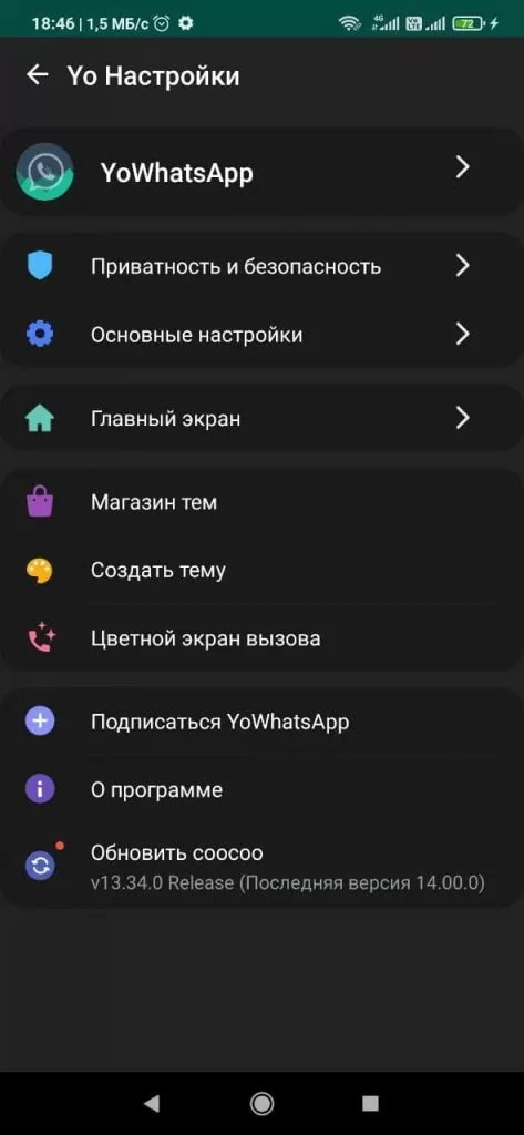 YOWhatsApp (YoWA) последняя версия на Android - скачать последнюю версию