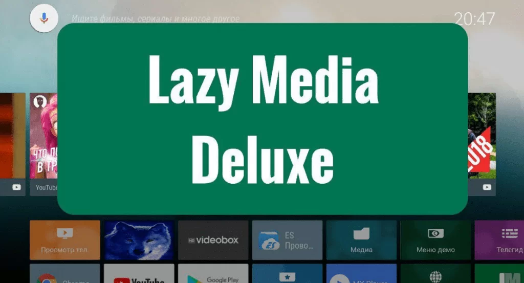 Lazymedia Deluxe Pro скачать - 3.308 последняя версия