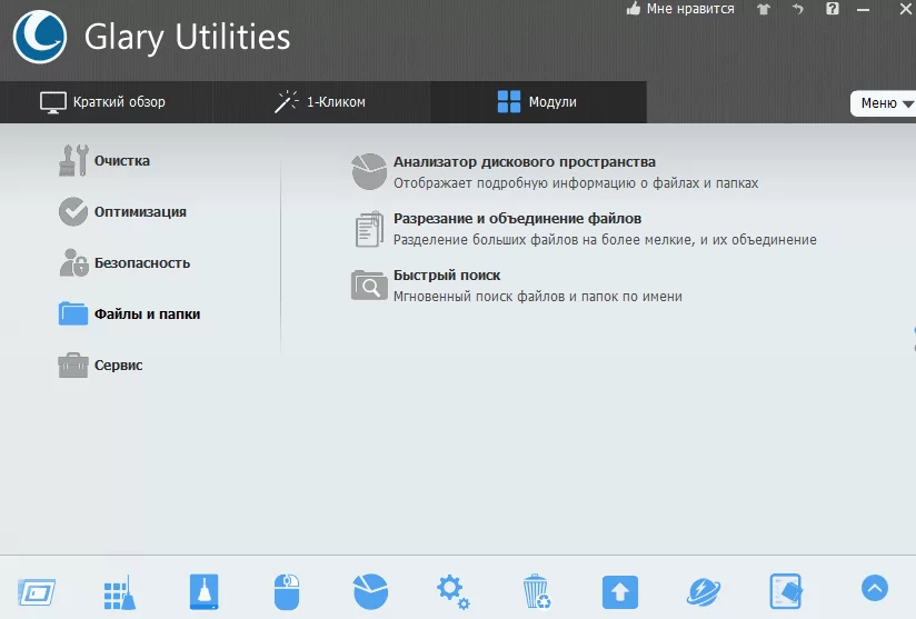 Glary Utilities Pro 5.192.0.221 [RUS] - Repack с ключем активации