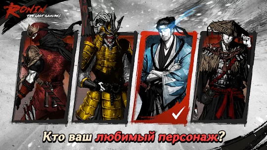 Скачать Ронин: последний самурай [мод меню + нет рекламы] на android