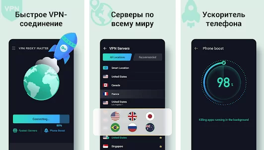 VPN Proxy Master VIP - скачать на android бесплатно