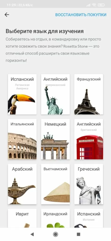 Rosetta Stone: Изучение языков - скачать полную версию на android