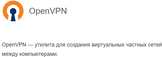 OpenVPN PRO - лучший впн сервис на русском языке