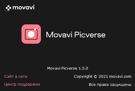 Movavi Picverse 1.10.0 Repack - скачать функциональный фоторедактор