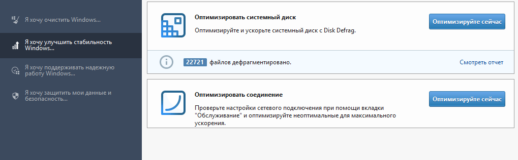 Auslogics BoostSpeed PRO 12.2.0.1 на русском языке - скачать бесплатно