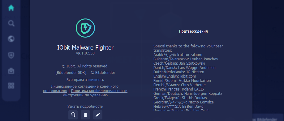 IObit Malware Fighter PRO - лицензионная версия 2022