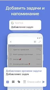 TickTick - легко планируйте свой день с приложением на андроид