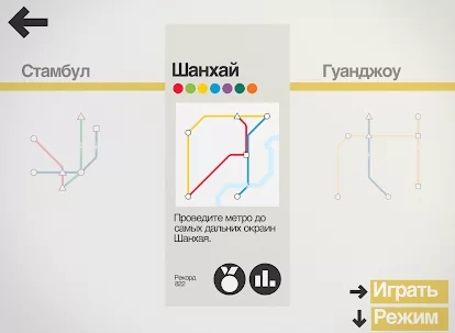 Игра Mini Metro полная версия - скачать на андрод
