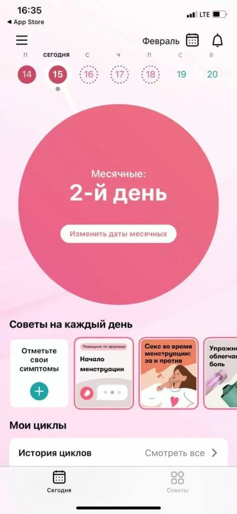 Flo Женский Календарь Месячных Premium - скачать бесплатно