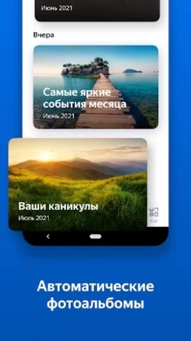 Яндекс Диск (мод без рекламы) 5.20.2 - скачать на андроид