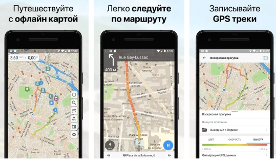 Guru Maps Pro - скачать полную версию на андроид бесплатно