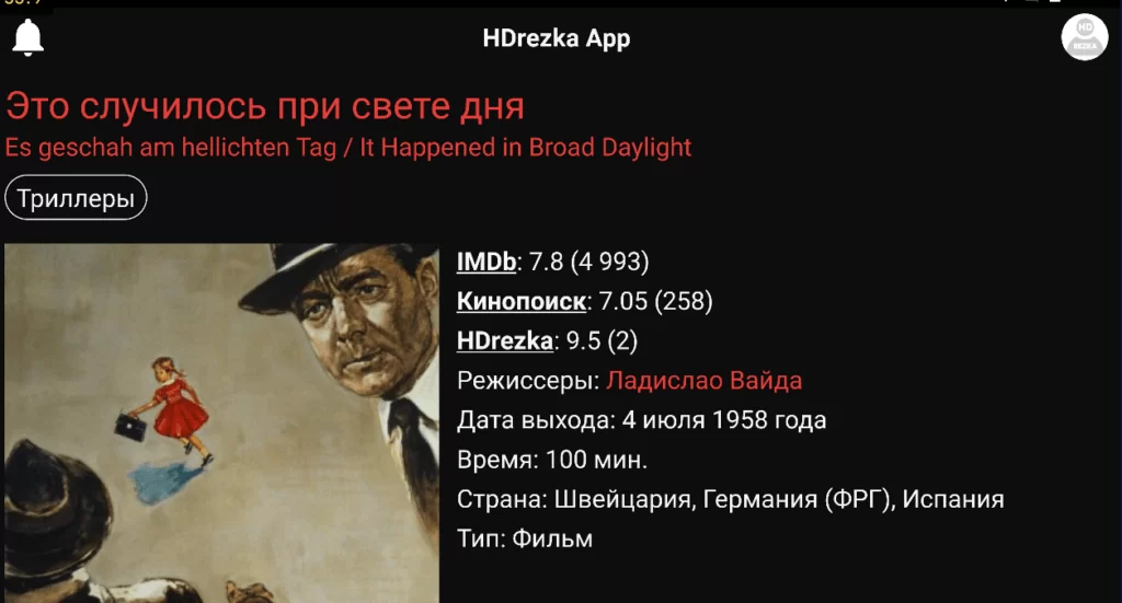 HDrezka app - приложение просмотра фильмов на андроид