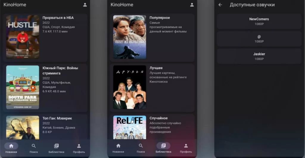 KinoHome - приложение просмотра фильмов для android и ios