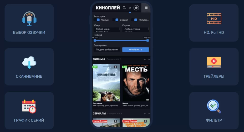Kinoplay [android + windows] - приложение просмотра фильмов