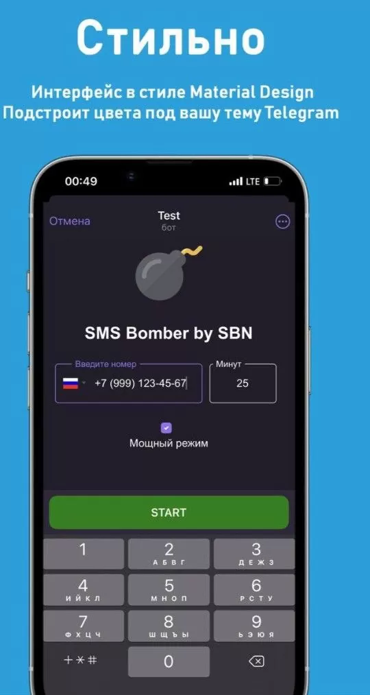 Смс бомбер premium на андроид - рабочая программа