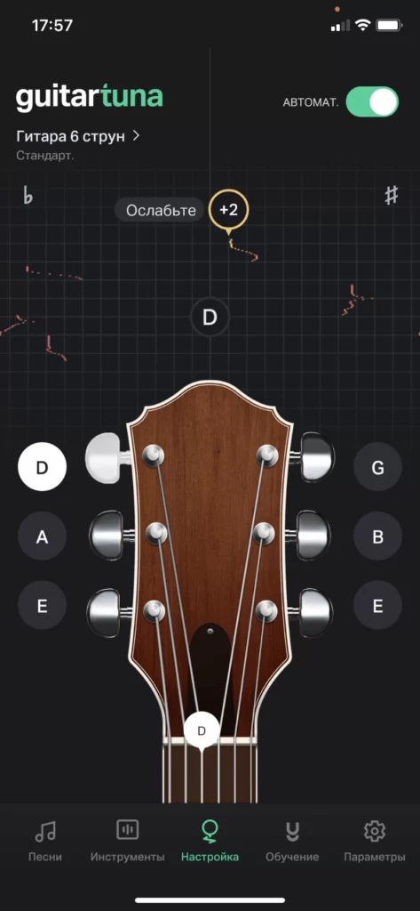 GuitarTuna - гитарный тюнер на андроид