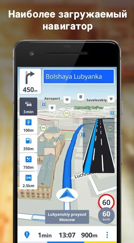 Sygic GPS Navigator - прокладывайте самый короткий и быстрый маршрут оффлайн