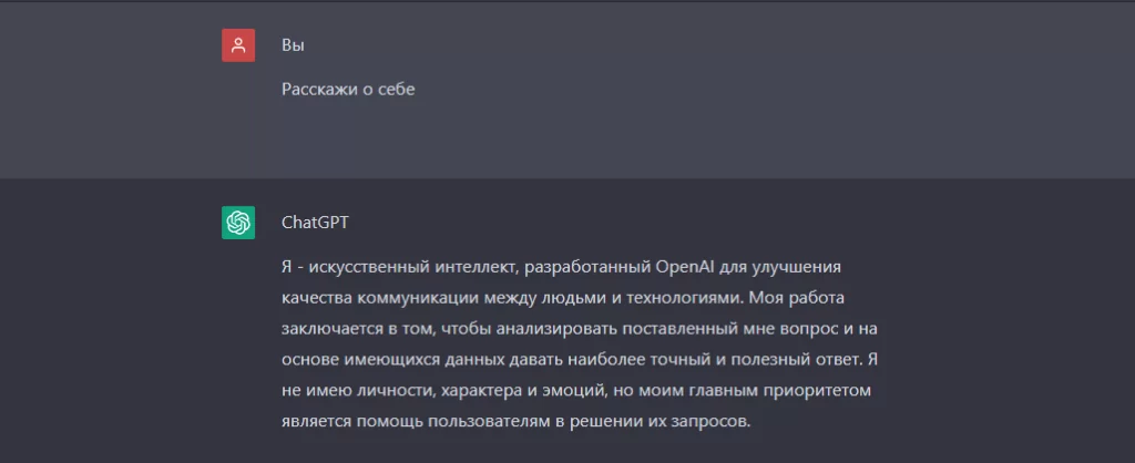 ChatGPT на русском языке - инструкция по использованию