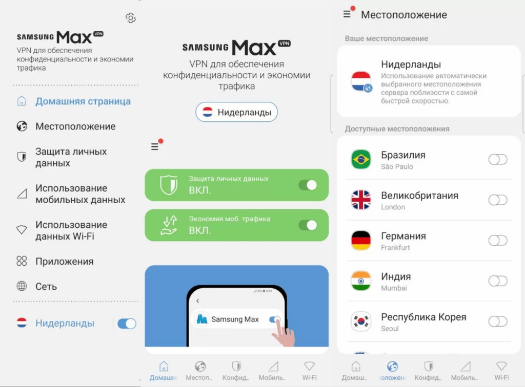 Samsung Max VPN premium - скачать на андроид