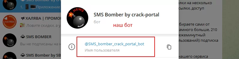SMS Bomber by Crack-Portal.RU - лучший бомбер 2024 года