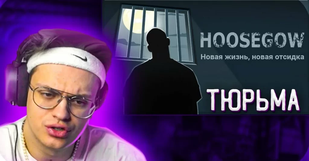 Hoosegow Mod (много золота и кармы): окунись в тюремный мир